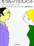 友達からモラルハラスメント　仲が良かったのに徐々に嫌がらせをする相手の対処法