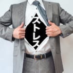 会社にストレスを感じる5つの原因と対処法7選【ストレスチェック】も合わせて紹介