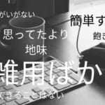仕事のやる気が出ない原因は？すぐに使える対処法７つと維持する方法